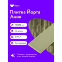 Настенная плитка Йорта Green M75306DY-C 7.5x30см цвет фисташка