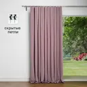 Штора на ленте KREAFORTA Manchester 200x280 см цвет серо-розовый