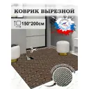 Коврик придверный Shahintex Жаккард ТПР 150х200 см мокко 02 S