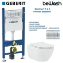 Комплект Geberit beWash GBRT303201163: Инсталляция Geberit Bogen унитаз подвесной безободковый с микролифтом, белый глянец