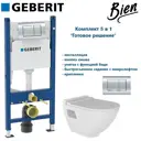 Комплект Geberit BIEN GBRTN2VP1163: Инсталляция Geberit HARMONY унитаз подвесной безободковый с функцией биде с микролифтом