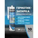 Герметик-затирка силиконовый Церезит CS 25 №10 цвет манхеттен 280 мл