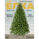 Ель новогодняя искусственная Царь елка Алиса 180 см