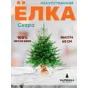 Ель новогодняя искусственная National tree company СР-60 Сиера 60 см
