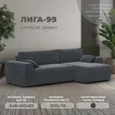 Диван угловой Лига-099 Лига диванов 132588 248x83x130 см велюр цвет vertical slim 098 серый