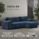 Диван угловой Лига-099 Лига диванов 132585_спб 248x83x130 см велюр цвет tower 13 синий