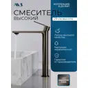 Смеситель для раковины в ванную AVS Elegant высокий оружейная сталь
