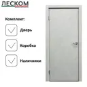 Комплект межкомнатной двери ЛесКом Тоскана 1 глухая 200x80см полипропилен цвет бетон снежный с коробом и наличниками
