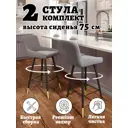 Стул барный крутящийся мягкий 2 шт (высота сидения 75см) Sheepping 107x48x54 cm ткань цвет серый