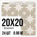 Керамогранит Motto Levels N100082 20x20см цвет бежевый