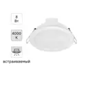 Светильник точечный светодиодный встраиваемый Osram Ret 760LM под отверстие 100 мм 8 Вт нейтральный белый свет цвет белый