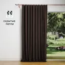 Штора на ленте со скрытыми петлями KREAFORTA Looks 200x260 см кофейный