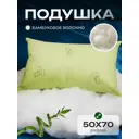 Подушка Империя сна подушка Пбамб50 50x70 см бамбук