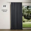 Штора на ленте со скрытыми петлями KREAFORTA Looks 200x260 см темно-серый