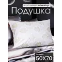 Подушка Империя сна подушка Плеб50 50x70 см полиэфирное волокно