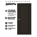 Комплект межкомнатной двери Uberture Модерн 10005 200x80см пленка ПВХ глухая цвет каштан с коробом и наличниками