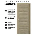 Дверь межкомнатная комплект Двери регионов Модерн 10005 200x70см пленка ПВХ остеклённая цвет цвет дуб европейский без замка и петель