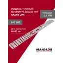 Подвес прямой Grand line 300x30мм 0.9мм 100шт