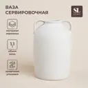 Ваза Sima-land home Арена бланка керамика цвет серый / серебристый 17.5 см