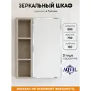 Шкаф с зеркалом для ванной комнаты подвесной Aqvil Berta 60см цвет Дуб апрельский нордик