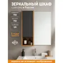 Шкаф с зеркалом для ванной комнаты подвесной Aqvil Cassa 70 см цвет Дуб Вотан/графит софт