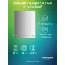 Зеркало для ванной BAUFORM Shelf facet SP 9497 с полкой 50x60см