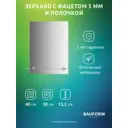 Зеркало для ванной BAUFORM Shelf facet SP 9499 с полкой 40x50см