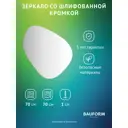 Зеркало для ванной BAUFORM SP 9885 70x70см
