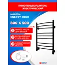 Полотенцесушитель электрический Energy Ergo 500x800 мм 77 Вт лесенка цвет черный