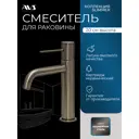 Смеситель для раковины в ванную AVS Slimmer матовый хром