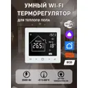 Умный терморегулятор для теплого пола Теплософт М2 электронный сенсорный с WI-FI цвет белый