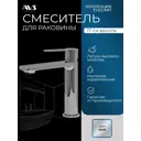Смеситель для раковины в ванную AVS Elegant хром