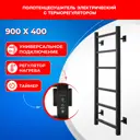 Полотенцесушитель электрический Energy CUBE 900*400 460x900 мм 98 Вт Лестница цвет черный