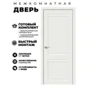 Комплект межкомнатной двери Uberture Парма 1211 глухая 200x90см ПВХ цвет аляска суперматовая (белый) с коробом и наличниками