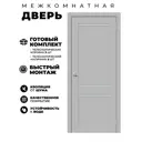 Комплект межкомнатной двери Uberture Парма 1211 глухая 200x70см ПВХ цвет манхеттен (серый) с коробом и наличниками