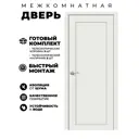 Комплект межкомнатной двери Uberture Парма 1220 глухая 200x60см ПВХ цвет аляска суперматовая (белый) с коробом и наличниками