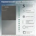 Керамогранит Kerama marazzi Хадду KM4040G0041N 40.2x40.2см цвет серый темный