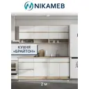 Кухонный гарнитур Брайтон Sv-мебель Ут-00113971 200x204.6x60 см ЛДСП цвет белый