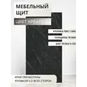 Мебельная панель ЛДСП Увадрев 1850x650x18 мм цвет креатель кромка ПВХ со всех сторон
