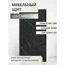 Мебельная панель ЛДСП Увадрев 1150x700x18 мм цвет креатель кромка ПВХ со всех сторон