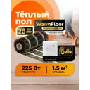 Нагревательный мат Wf 1.5 м² 225 Вт 7739466