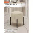 Пуф велюр Monofix Телласи Pf-Tellasi-Круг-Мч-612 белый 36x40 см