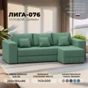 Диван угловой Лига-076 Лига диванов 129839 250x86x164 см рогожка цвет амур 11 зеленый