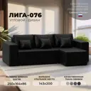 Диван угловой Лига-076 угол универсальный Лига Диванов 129853_спб 250x164x86 экокожа цвет grifon 18 черный