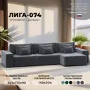 Диван угловой Лига-074 Лига диванов 129863 363x90x170 см велюр цвет seven 17 серый