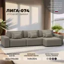 Диван угловой Лига-074 Лига диванов 129871 363x90x170 см экокожа цвет grifon 04 бежевый