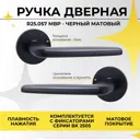 Ручка цинковая на раздельном тонком основании ABRISS R25.057 MBP черный матовый