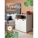 Тумба офисная МД 3.12 70x50x73 см ЛДСП цвет белый матовый