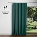 Штора на ленте со скрытыми петлями KREAFORTA Manchester 200x280 см изумрудный