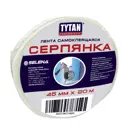 Серпянка Tytan Professional самоклеящаяся 45 мм x 20 м